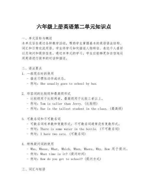 六年级上册英语第二单元知识点
