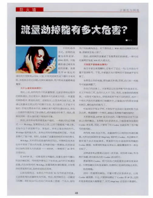 流量劫持能有多大危害?