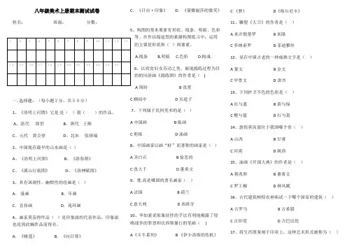 人美版八年级上册美术试卷