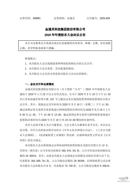 金通灵：2019年年度股东大会决议公告