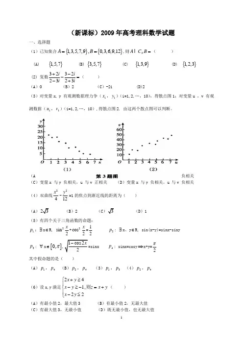 2009年高考试题(全国新课标)数学(理科)试卷及答案