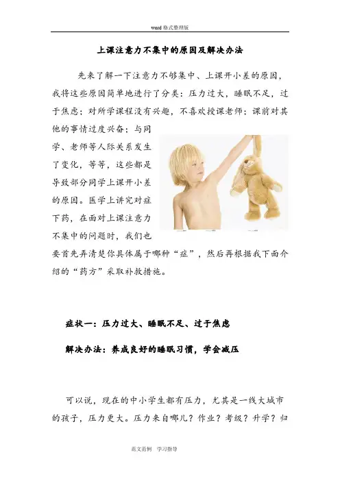 上课注意力不集中的原因和解决办法