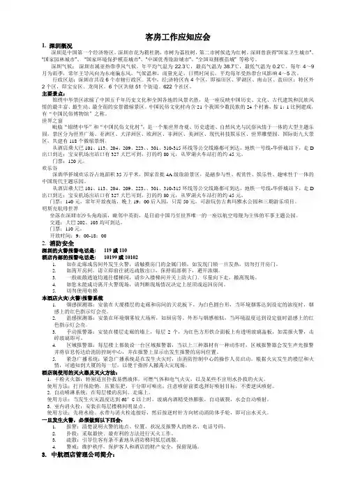 客房工作应知应会