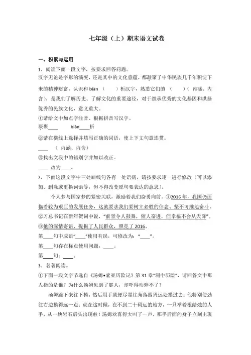 浙江省2017-2018学年七年级(上)期末语文试卷(解析版)(2)