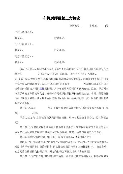 质押监管三方协议