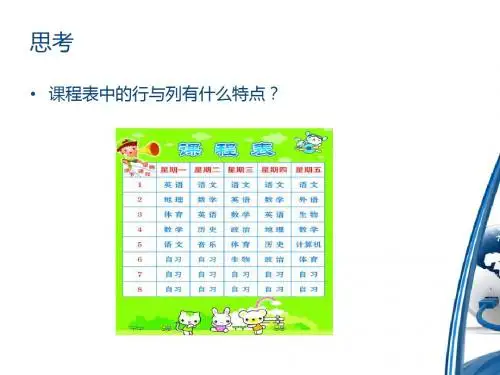 闽教版信息技术四年级下册第3课制作课程表