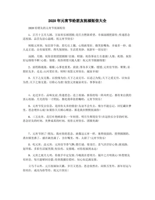 2020年元宵节给朋友祝福短信大全
