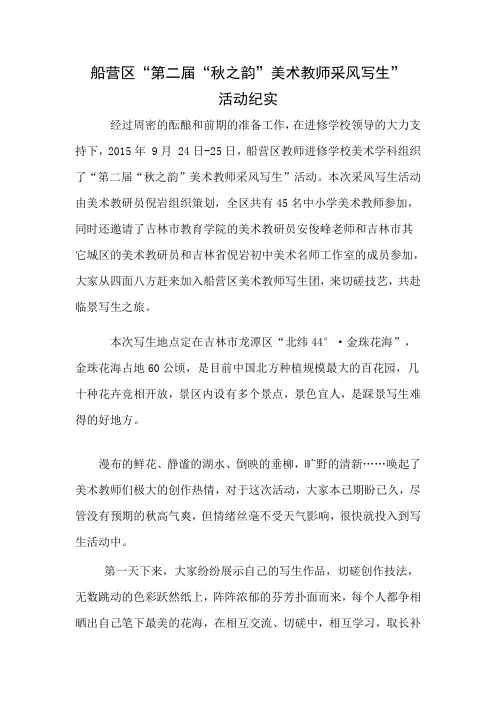“秋之韵”采风写生活动报道