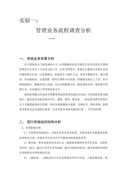 管理信息系统实验