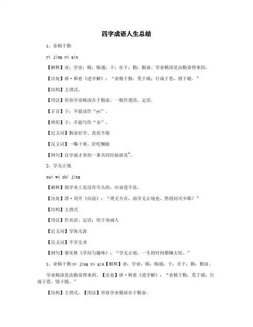 四字成语人生总结
