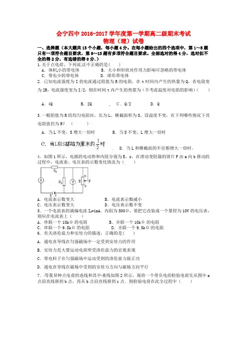 高二物理上学期期末考试试题61