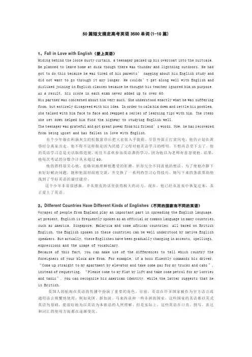 50篇短文掌握高考英语3500单词
