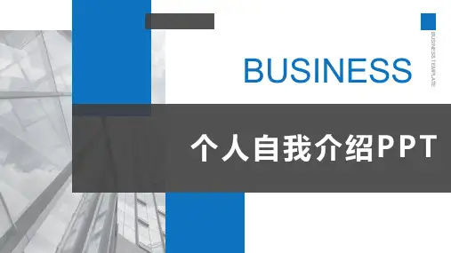 科技人员自我介绍PPT模板