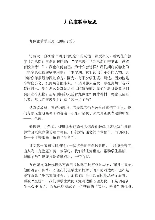 九色鹿教学反思
