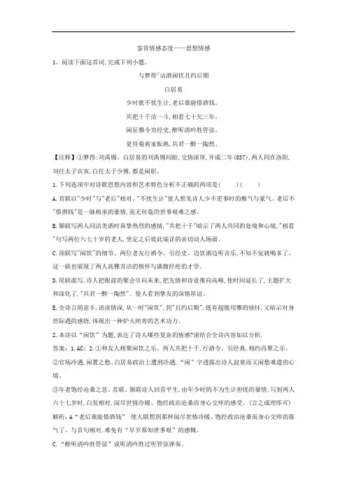 r2019届高考语文一轮复习古代诗歌阅读精讲精练：(9)鉴赏情感态度 思想情感