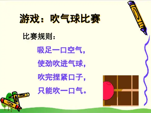 (教科版)科学课件《运动起来会怎样(二)》教学课件1
