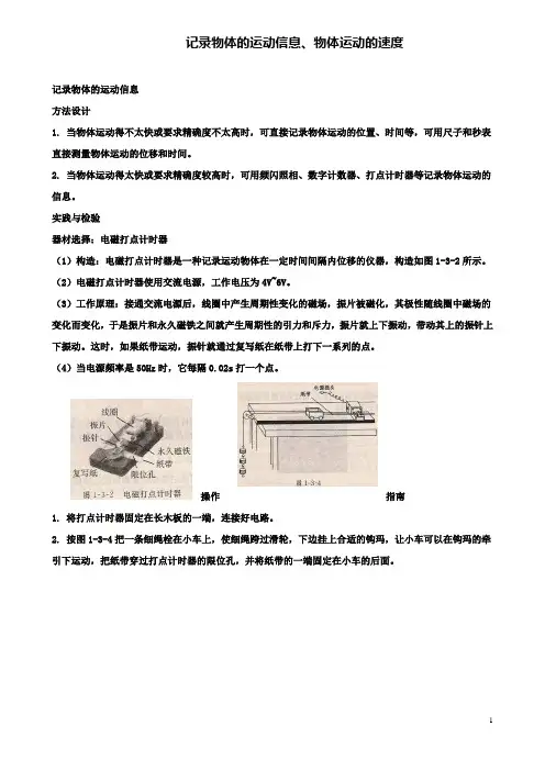 高中物理第一章第三节记录物体的运动信息素材粤教版必修1