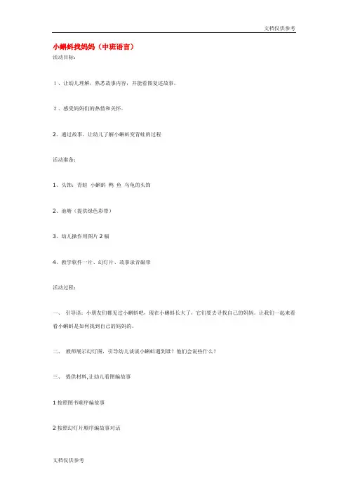中班语言教案：小蝌蚪找妈妈