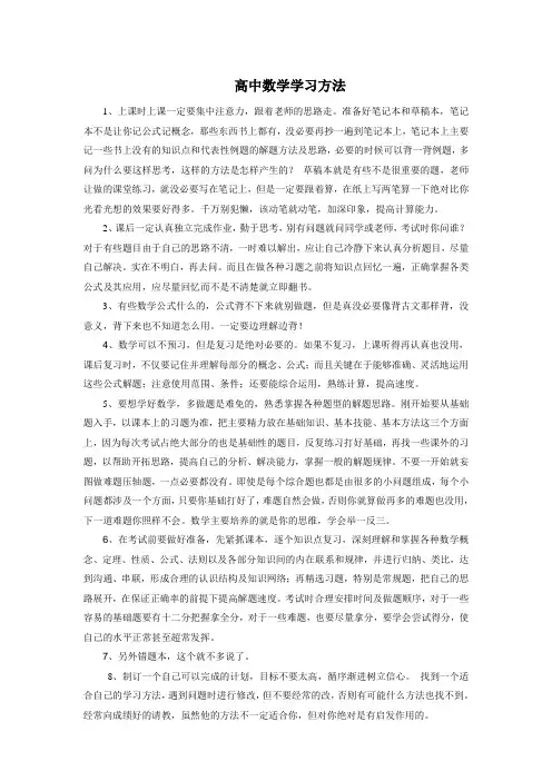 高中数学学习方法