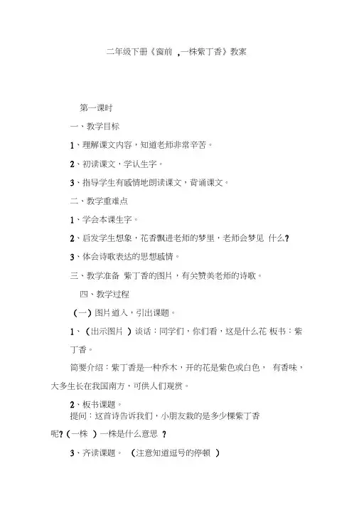 二年级下册《窗前,一株紫丁香》教案