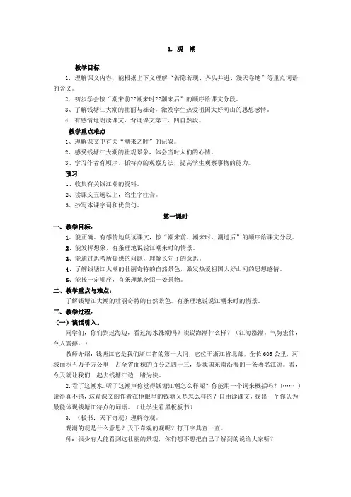 观潮优秀教案