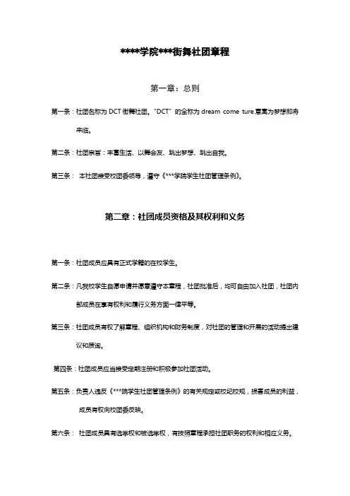 社团章程