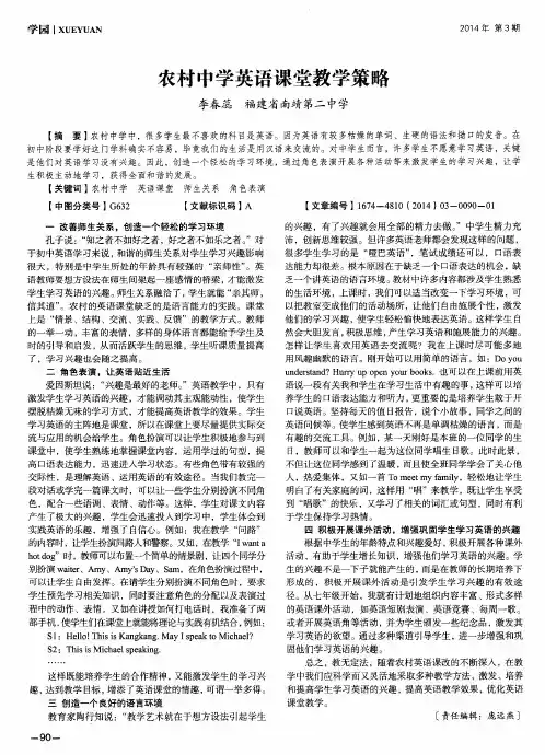 农村中学英语课堂教学策略