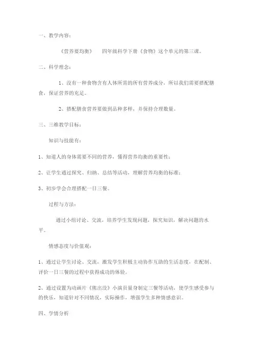 教科四年级科学下《三 食物  营养要均衡》公开课PPT课件_2
