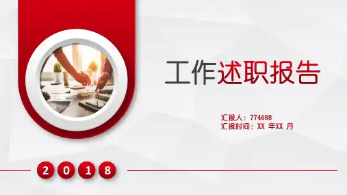 市场部工作述职报告ppt