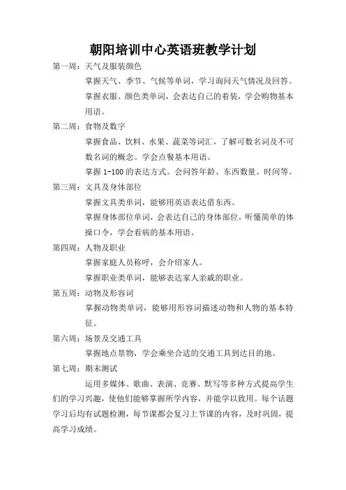 小学英语培训班教学计划