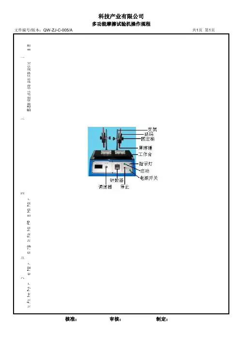 多功能摩擦试验机操作规程