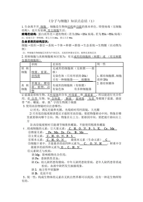 分子与细胞知识点总结1