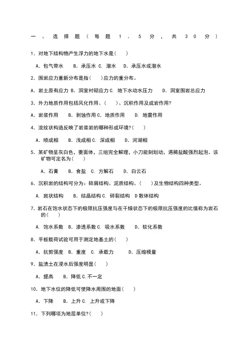 工程地质期末试题及答案