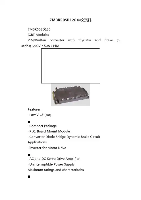 7MBR50SD120中文资料