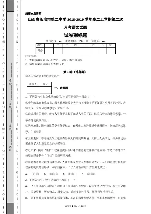 山西省长治市第二中学2018-2019学年高二上学期第二次月考语文试题