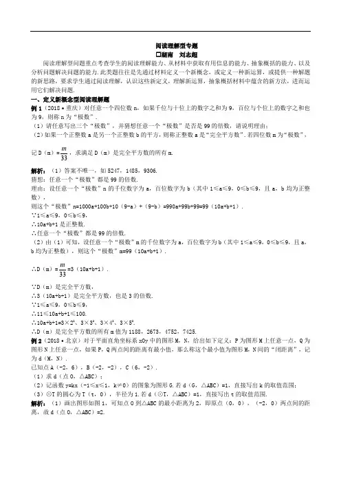 2020中考数学专题复习阅读理解型专题