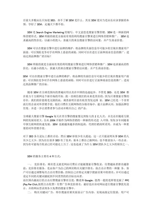 SEO和SEM的关系