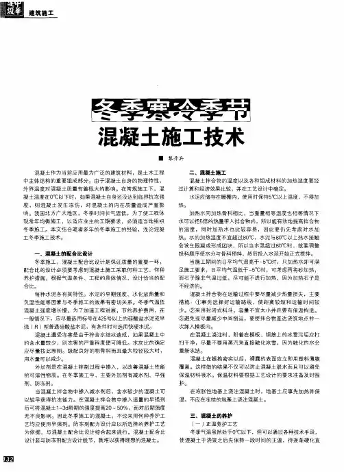 冬季寒冷季节混凝土施工技术