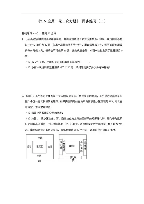 北师大版九年级数学上册《2.6 应用一元二次方程》 同步练习(二)
