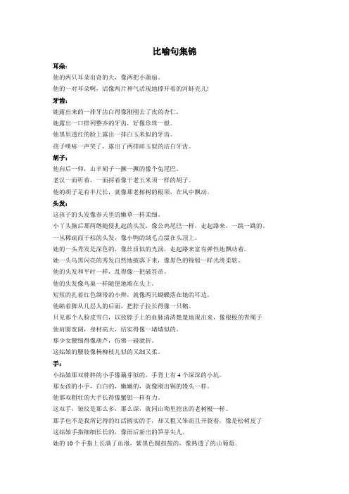比喻句集锦