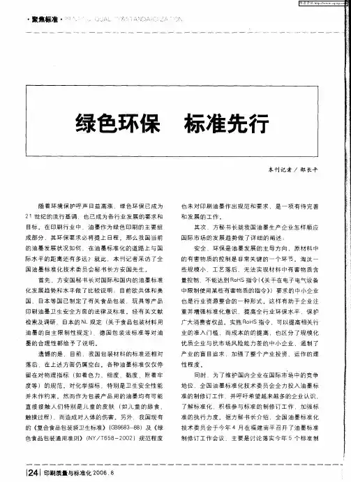 绿色环保 标准先行