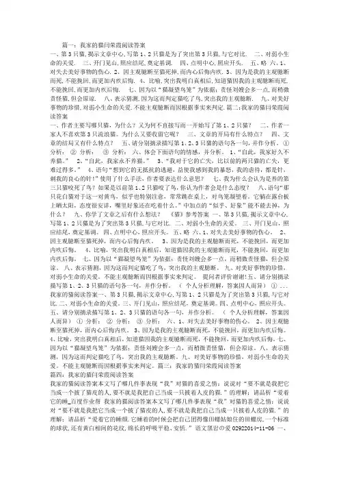 我家的猫闫荣霞阅读答案