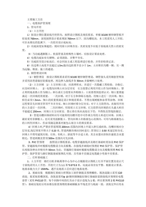 道路照明工程施工方案 (3)