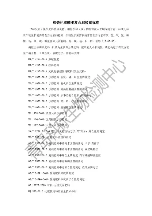 相关化肥磷肥复合肥检测标准