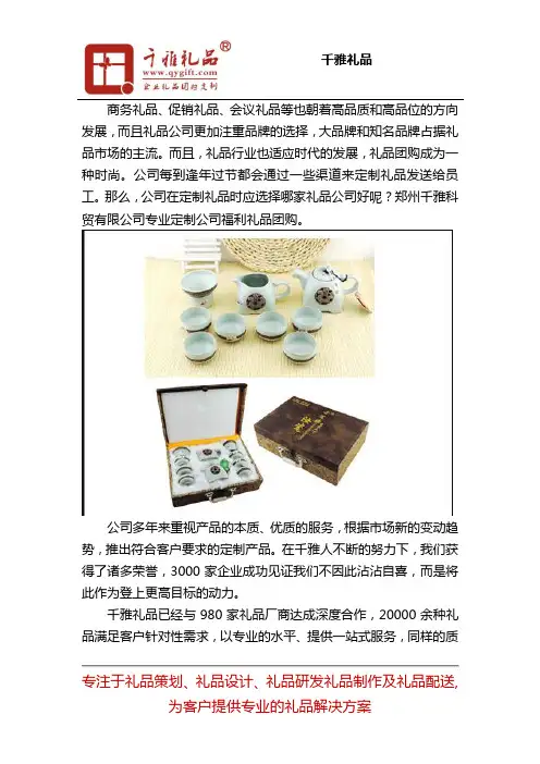 公司福利礼品团购应该去什么地方
