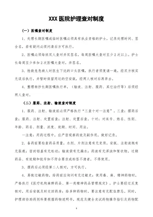 三甲医院护理查对制度