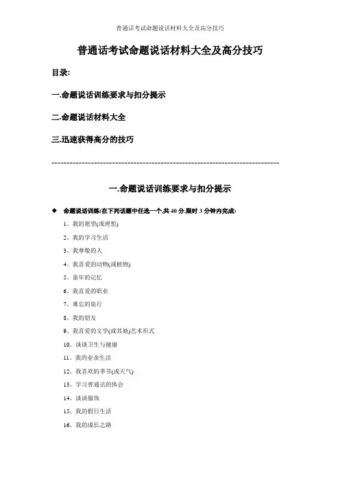 普通话考试命题说话材料大全及高分技巧