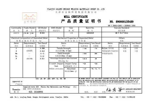金桥焊材产品质量证明书 可 编 辑