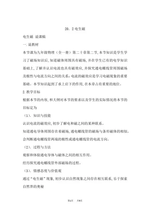 人教版九年级物理电生磁说课稿