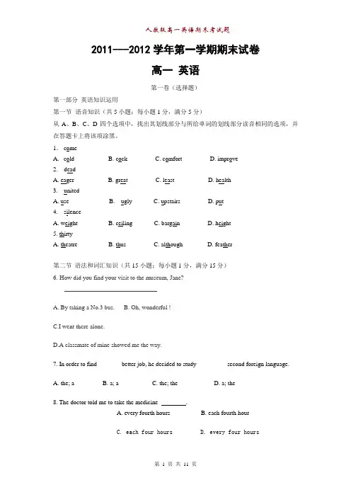 人教版高一英语期末考试题(含答案)